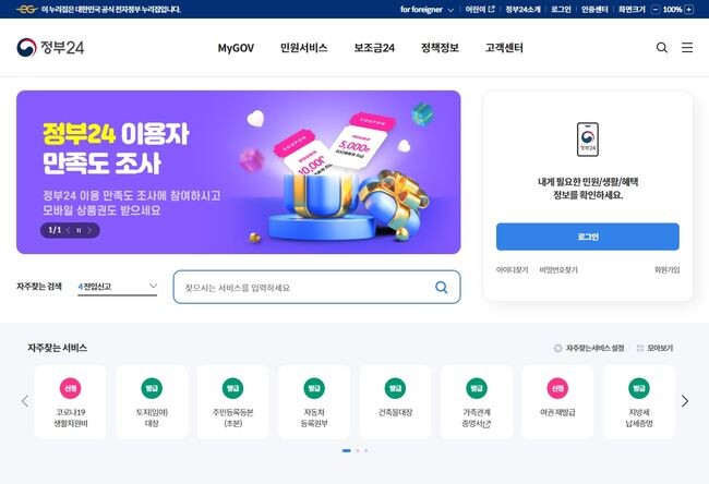 지난 하루 동안 마비됐던 정부 온라인 민원 '정부24' 서비스가 18일 오전 재개됐다. 