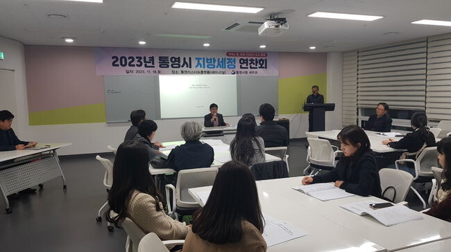 통영시, 2023년 지방세 업무 연찬회 개최