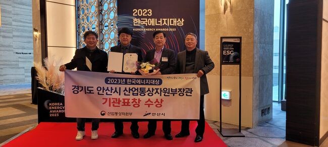 안산시, 한국에너지대상 산업통상자원부장관 표창 수상