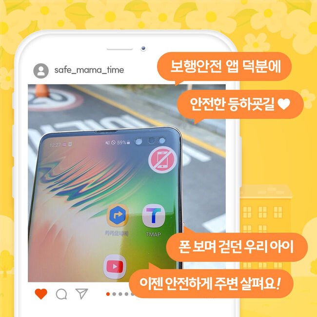 어린이보호구역 스마트폰 사용제한 이미지 