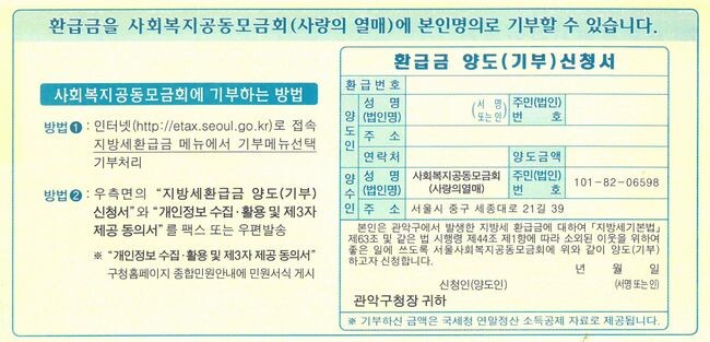 지방세 환급금 (기부) 신청서 