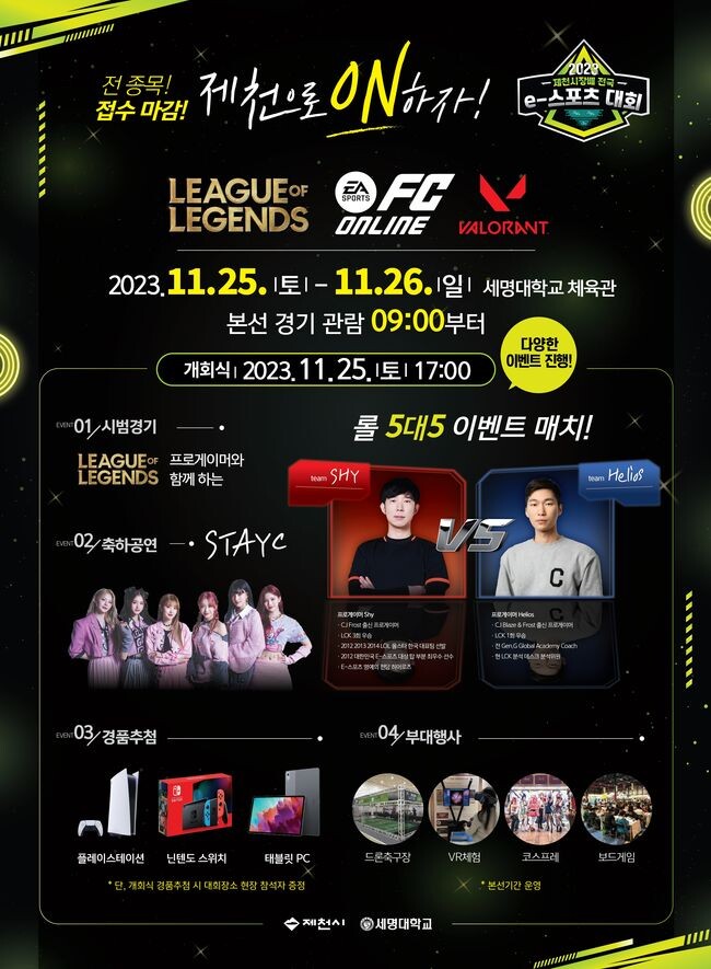 e-스포츠 대회 개최 포스터&nbsp;