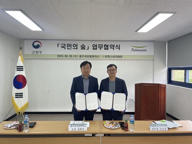 충주국유림관리소-로하스아카데미, '국민의 숲' 업무협약식 4.26 개최