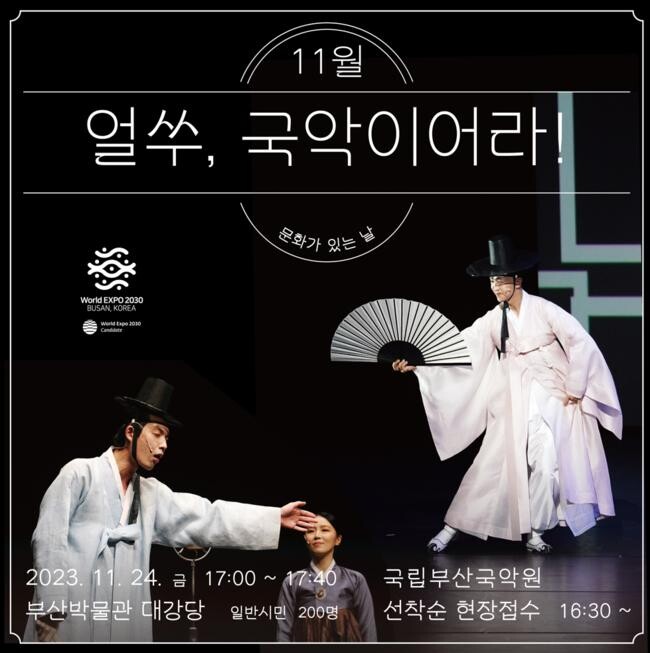 11월 문화가 있는 날 포스터