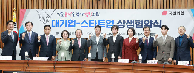 21일 국회에서 열린 '대기업-스타트업 상생협약식'에서 참석자들이 기념 촬영을 하고 있다.&nbsp;
