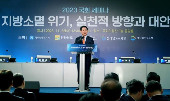 김영록 전라남도지사가 22일 국회 의정관에서 ‘지방소멸위기, 실천적 방향과 대안’이란 주제로 열린 국회세미나에서 기조연설을 하고 있다.