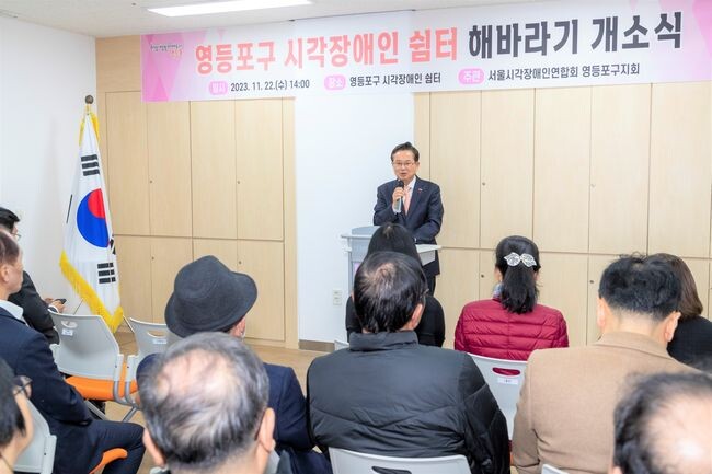 시각장애인 쉼터 개소식 모습
