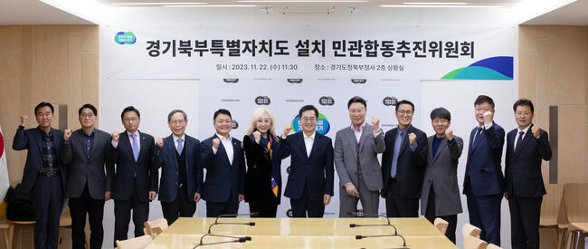 22일 오전 경기도청북부청사 상황실에서 김동연 경기도지사, 강성종 민관합동추진위원회 공동위원장, 경기북부특별자치도 설치 민관합동추진위원 등이 기념촬영을 하고 있다. 
