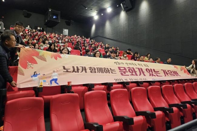 창원특례시는 지난 22일 업무로 노고가 많은 직원의 사기를 북돋우려고 ‘노사가 함께하는 문화가 있는 가을밤’을 운영하여 신청 직원 대상 영화 관람을 지원했다.