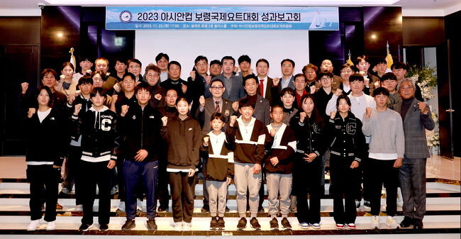 2023 아시안컵 보령국제요트대회 성과보고회 