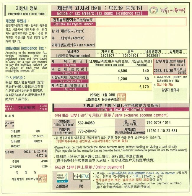 외국인 맞춤형 체납고지서 앞면