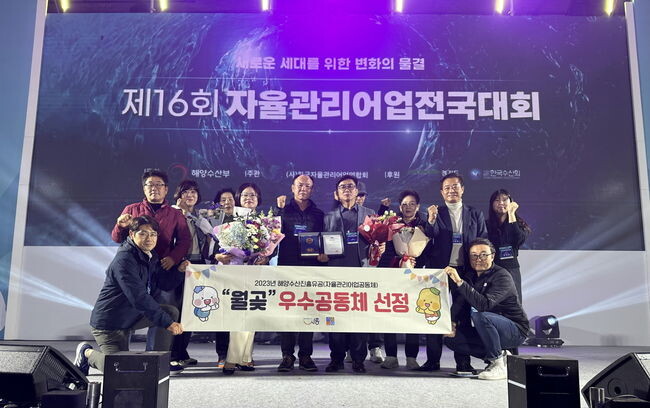 ‘월곶 공동체’, 자율관리어업 전국대회서 우수공동체 선정