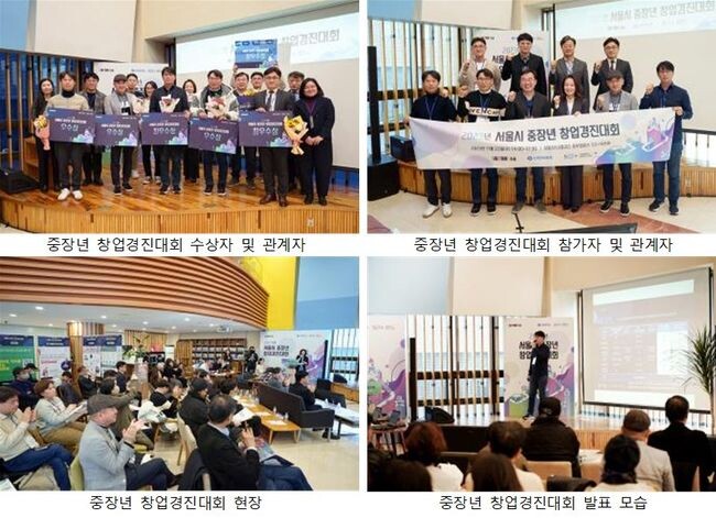 중장년 창업경진대회 행사 사진 (서울시 제공)