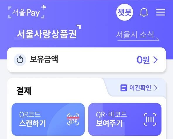서울페이플러스(서울pay+)&nbsp;