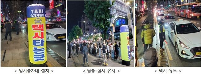 택시업계와 강남‧홍대‧종로 등 12곳에‘임시 택시승차대’운영해 공급 확대