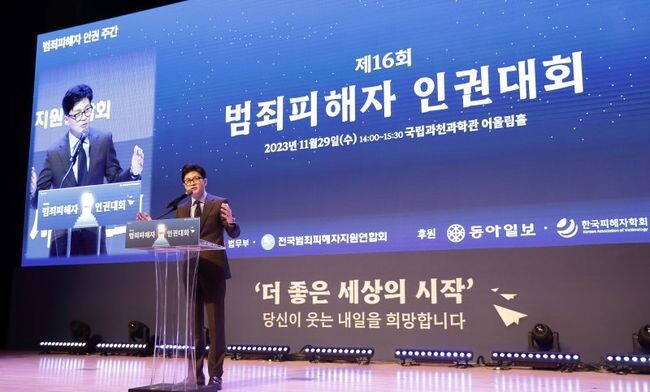 한동훈 법무부 장관이 29일 오후 경기 국립과천과학관에서 열린 '제16회 범죄피해자 인권대회'에서 발언하고 있다.