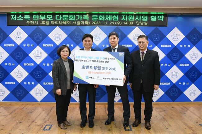 호텔 마리나베이 서울 아라는 이번 협약을 통해 연간 20박의 부대시설을 포함한 호텔 숙박권(600만원 상당)을 제공한다