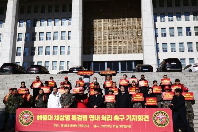 해병대 예비역 전국연대가 30일 국회 본관 앞 계단에서 '해병대 채상병 특검법 연내 처리 촉구 기자회견'을 열고 있다. 