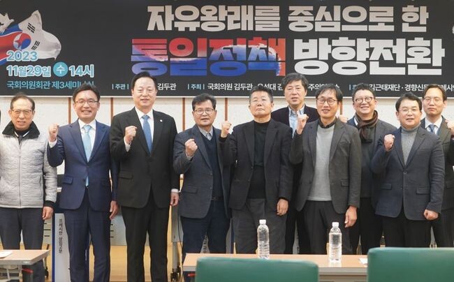 더불어민주당 김두관 의원과 우석대 김근태민주주의연구소의 공동주최로 통일정책 방향전환을 주제로 한 토론회가 11월 29일 국회의원회관에서 열렸다.