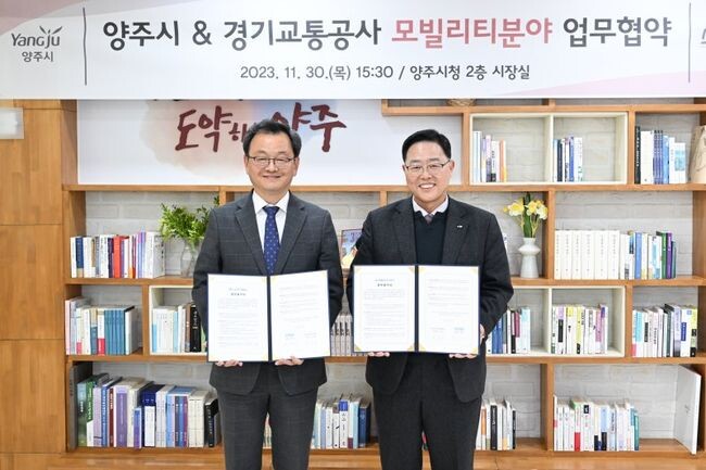 양주시는 30일 오후 양주시장 집무실에서 경기교통공사와 업무협약을 체결했다고 밝혔다.