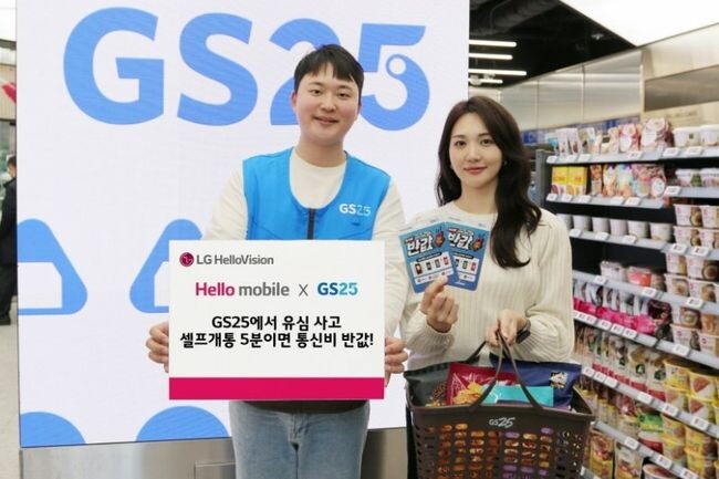 LG헬로비전 헬로모바일이 ‘GS25’와 손잡고, 전국 매장에서 유심 판매를 개시한다고 4일 밝혔다. 