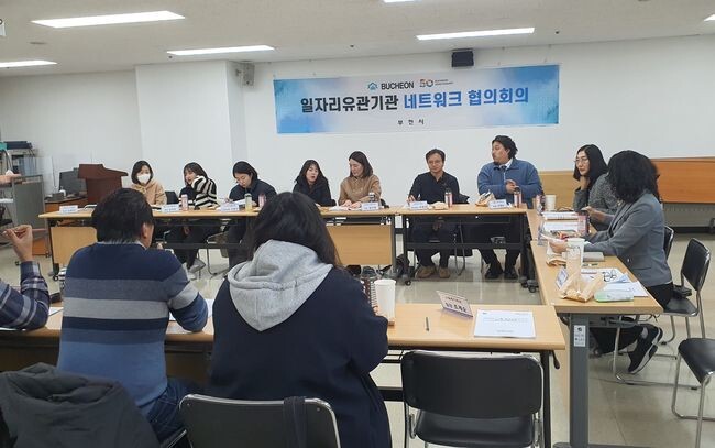 부천시 일자리정책과, 고용센터, 한국폴리텍대학(인천캠퍼스)을 비롯한 25개 일자리유관기관이 참석한 가운데 일자리 네트워크협의회의를 진행하고 있다.