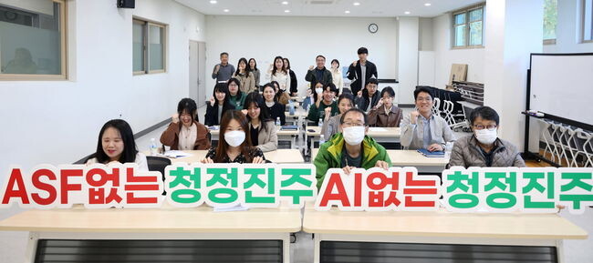가축방역 담당 공무원들이 ‘ASF 없는 청정진주, AI 없는 청정진주’ 구호를 외치고 있다.