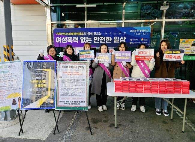 거제YWCA성폭력상담소, 2023 여성폭력추방주간기념 캠페인 실시