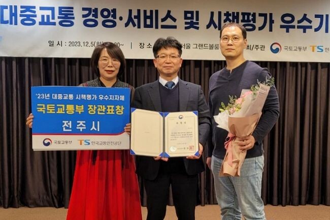 전주시는 올해 국토교통부와 한국교통안전공단이 실시한 ‘2023년 대중교통 시책평가’에서 우수기관으로 선정돼 국토교통부장관상을 수상했다고 5일 밝혔다.