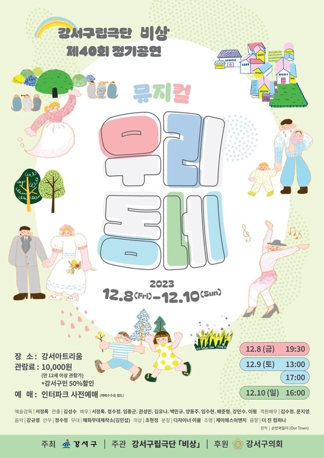 뮤지컬 우리동네 포스터 