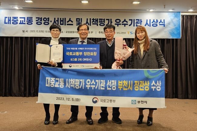부천시가 ‘2023년 전국 대중교통 시책 평가’에서 우수기관으로 선정돼 국토교통부 장관 표창을 수상했다. 부천시 담당 직원들 기념촬영 모습