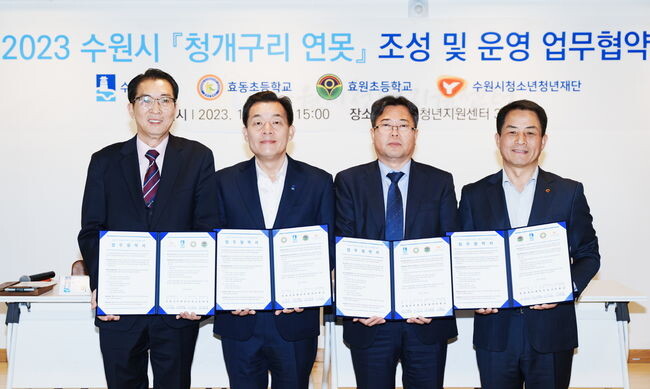 수원시, 효동·효원초에 교육·문화 공간 ‘청개구리 연못’조성한다 