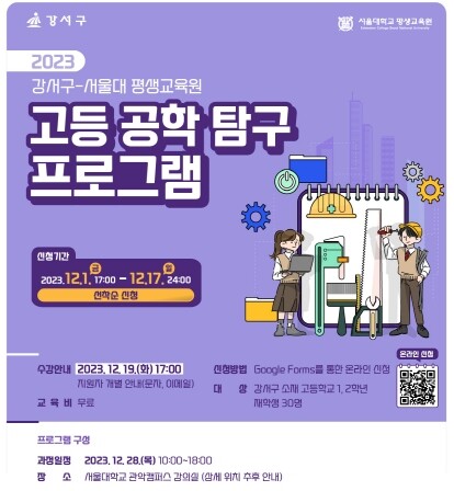 고등진로탐구프로그램 - 공학탐구&nbsp;