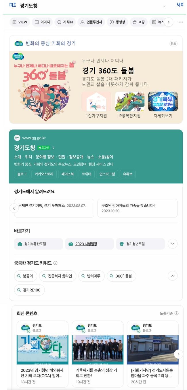 공공정보 특화검색 - 적용 후&nbsp;