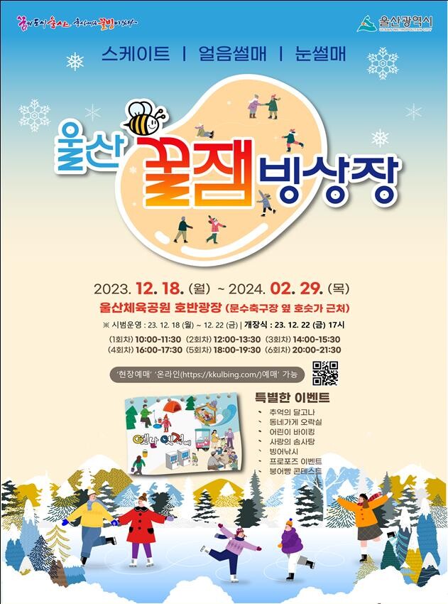 꿀잼빙상장 홍보포스터