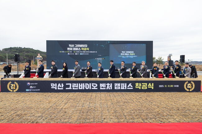 익산 그린바이요 벤처캠퍼스 조성 공사 '첫 삽' 