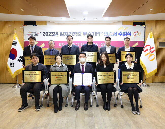 구로구가 2023년 일자리창출 우수기업 인증서 수여식을 열었다.
