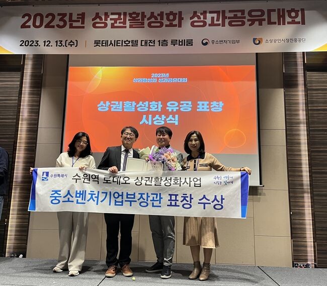 수원역 로데오거리 상인회, 수원시 관계자가 수상 후 기념촬영을 하고 있다.&nbsp;