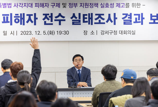 전세사기 피해자 전수조사 결과 보고회&nbsp;