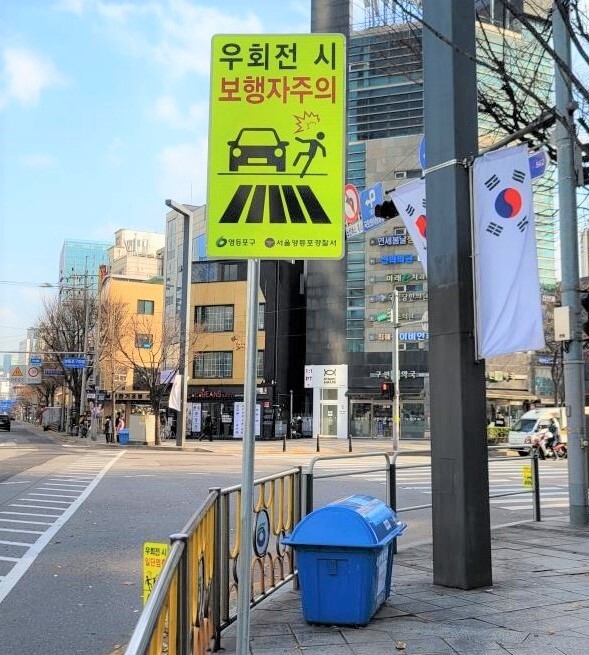 우회전 보행자주의 표지판&nbsp;