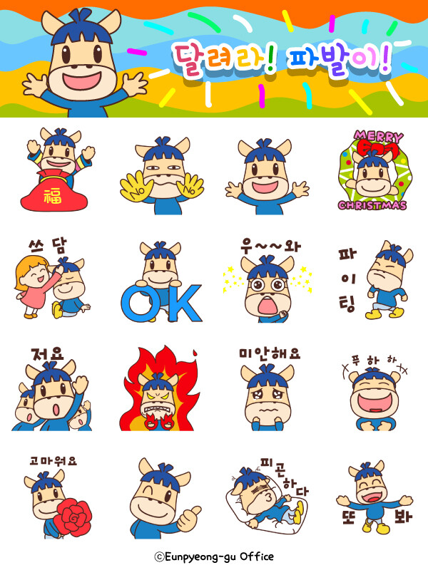 SNS파발이 이모티콘