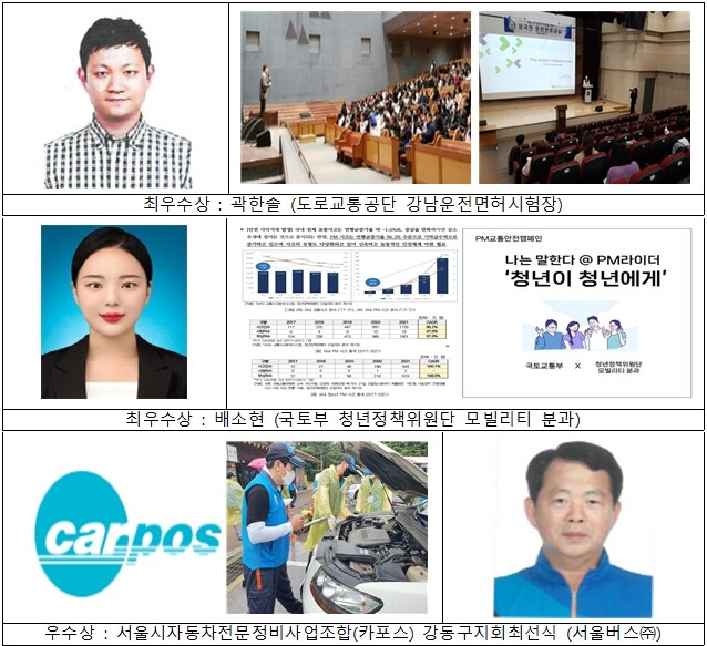 서울시가 2023년도 서울특별시 교통문화상 수상자로 총 4명(단체)의 수상자를 선정했다. 
