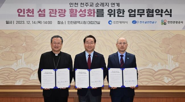 유정복 인천광역시장이 14일 시청 대접견실에서 열린 '인천 천주교 순례지 연계 인천 섬 관광 활성화를 위한 업무협약식'에서 협약서에 서명을 마치고 정신철 천주교 인천교구장, 백현 인천관광공사 사장과 기념촬영을 하고 있다.
