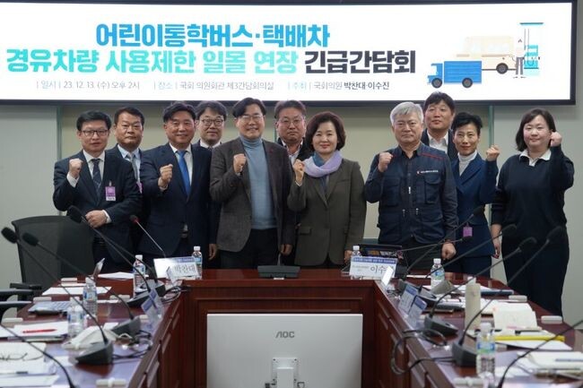 더불어민주당 박찬대 의원은 어린이통학버스&middot;택배차량의 경유차 사용금지 시작(24.1.1)을 앞두고 현장 종사자들의 의견 청취와 정부의 입장을 논의하는 긴급간담회를 13일 오후 국회에서 개최했다.