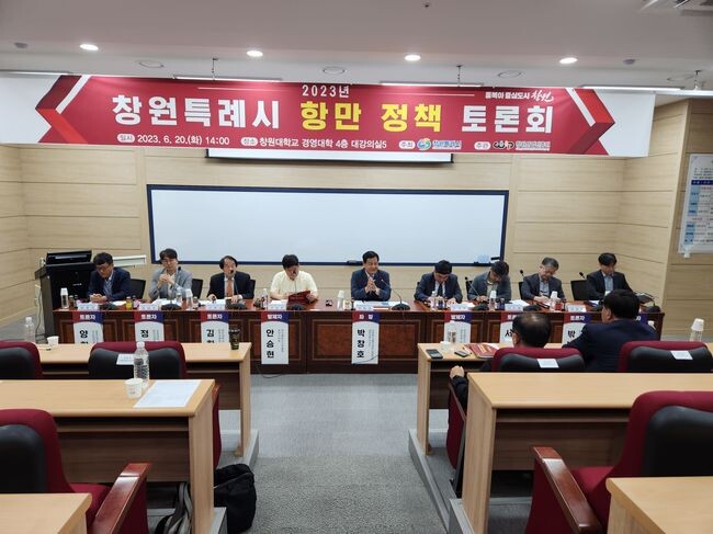 항만정책토론회(23.6.20.)