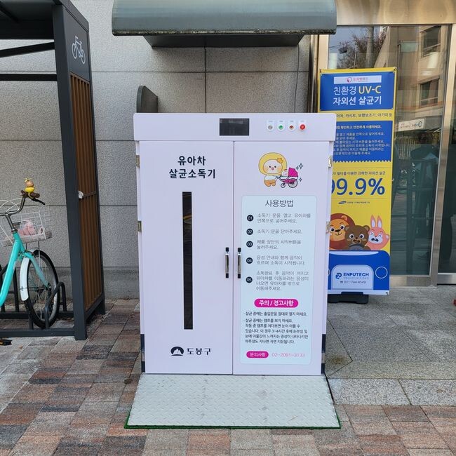 도봉여성센터에 설치된 유아차 살균소독기