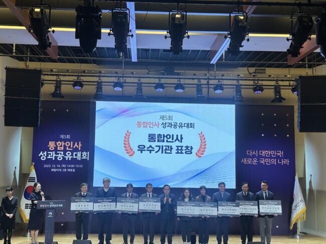 제5회 통합인사 성과공유대회 수상 사진