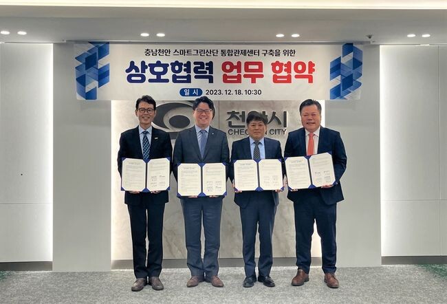 스마트그린산단 통합관제센터 구축사업 추진 기관 협약식