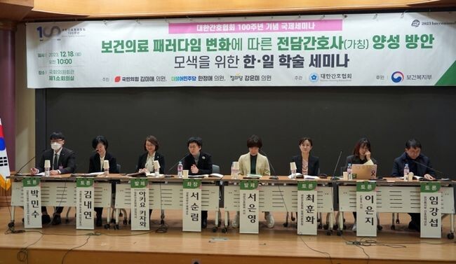 18일 국회의원회관 제1소회의실에서 열린 ‘보건의료 패러다임 변화에 따른 전담간호사(가칭) 양성 방안 모색을 위한 한·일 학술 세미나’ 모습.
