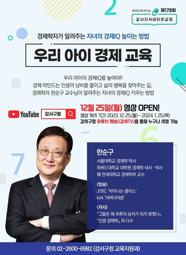 강서지식비타민강좌 포스터 
